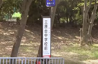 最寄りのバス停「三原台中学校前」から徒歩約３分です