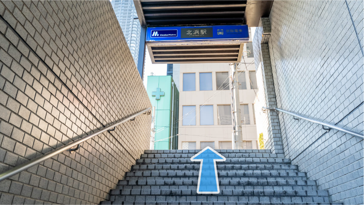 大阪メトロ堺筋線「北浜」駅からの行き方