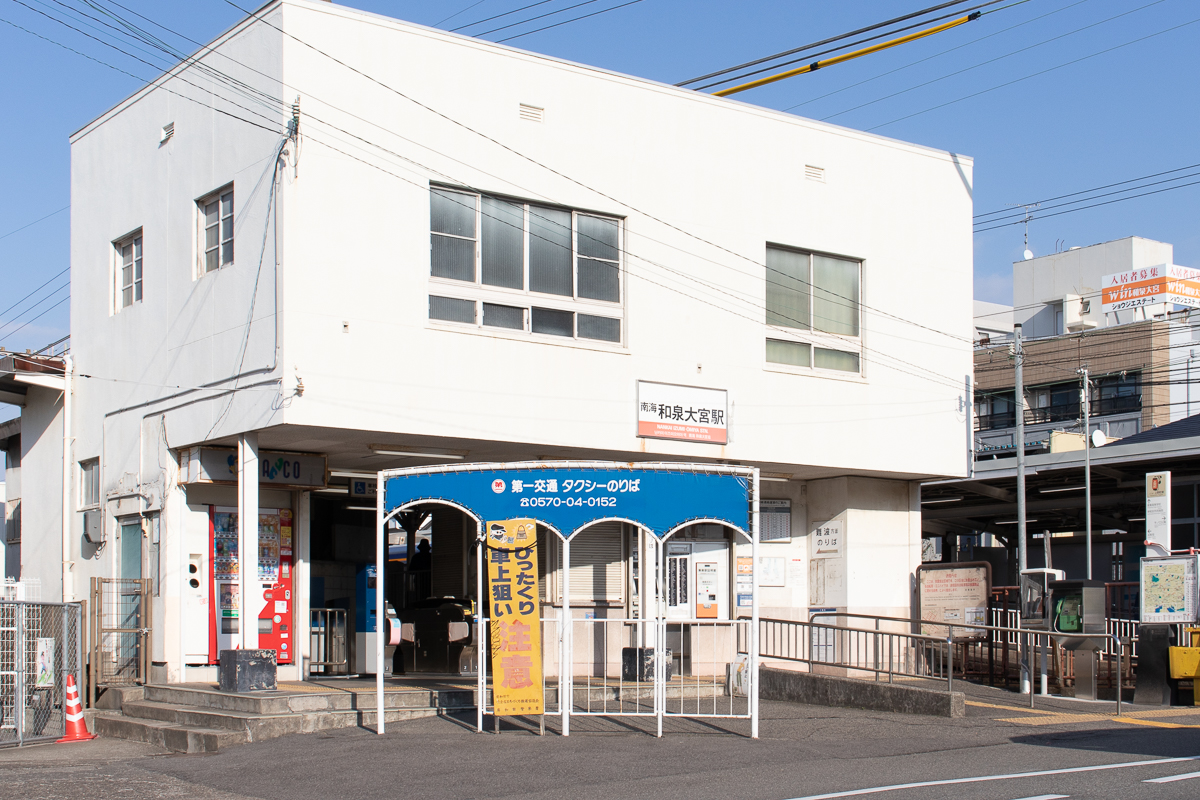 南海本線「和泉大宮」駅