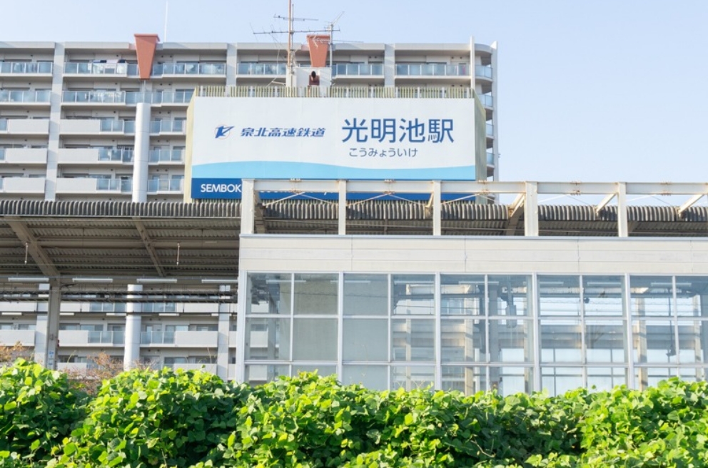 南海泉北線「光明池」駅