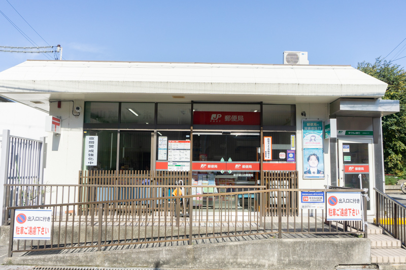 泉北城山台郵便局