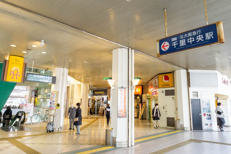 北大阪急行線「千里中央」駅