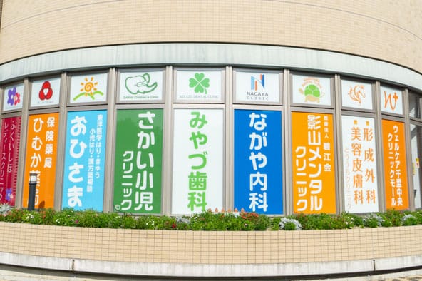 クリニックモール