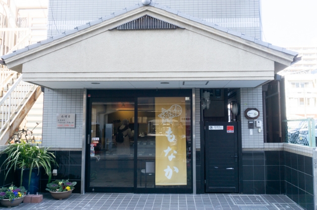 南曜堂もなか