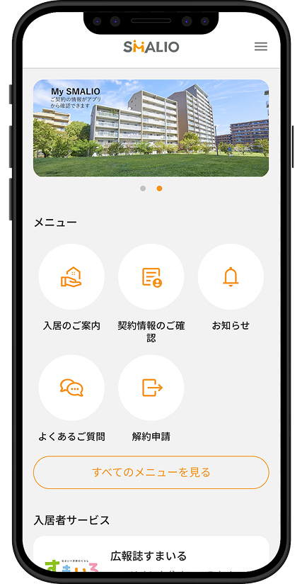 SMALIO利用登録希望申請手順5